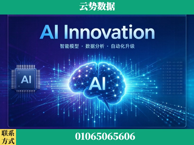 昆明-AI Innovation